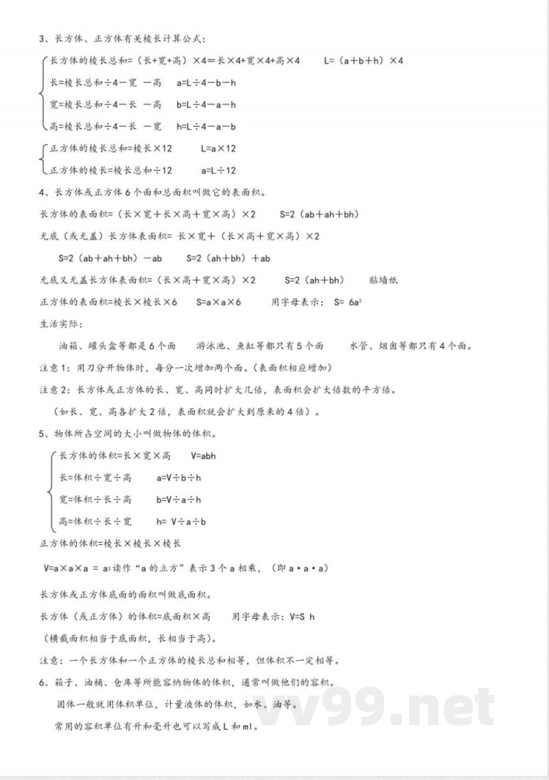 五年级下册数学 【人教版】数学五年级下册知识点归纳总结