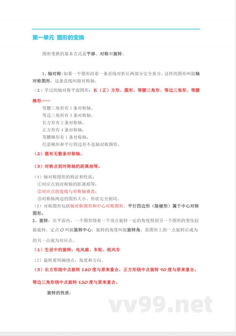 五年级下册数学 人教版五年级下册数学知识点