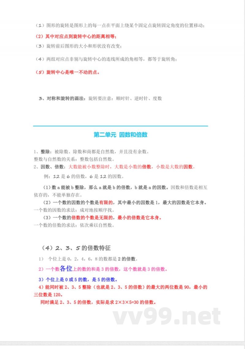 五年级下册数学 人教版五年级下册数学知识点