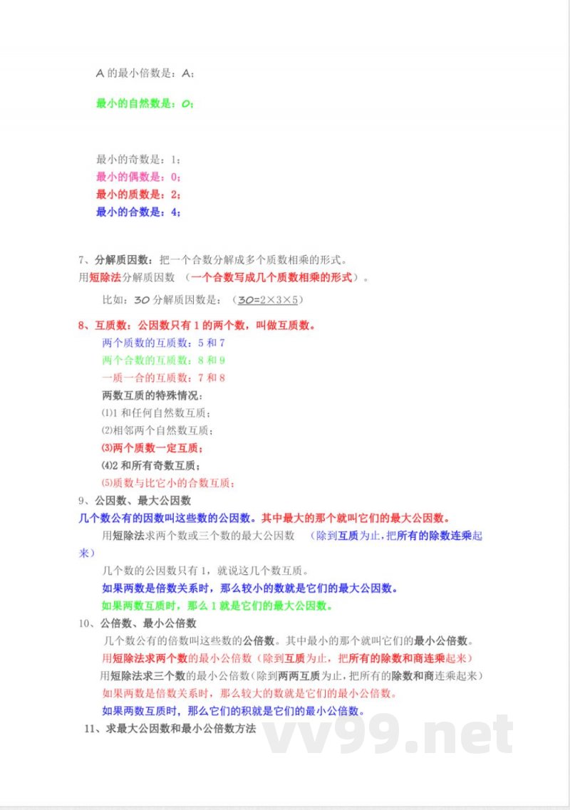 五年级下册数学 人教版五年级下册数学知识点
