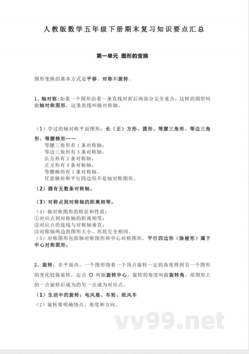 人教版数学五年级下册知识点汇总