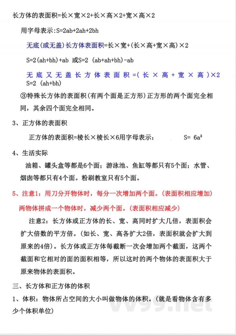 五年级下册数学 五年级数学下册知识点 五年级下册数学 五年级数学下册知识点