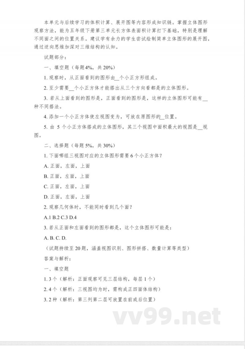 数学五年级下册第1单元知识点人教版 数学五年级下册第1单元知识点人教版