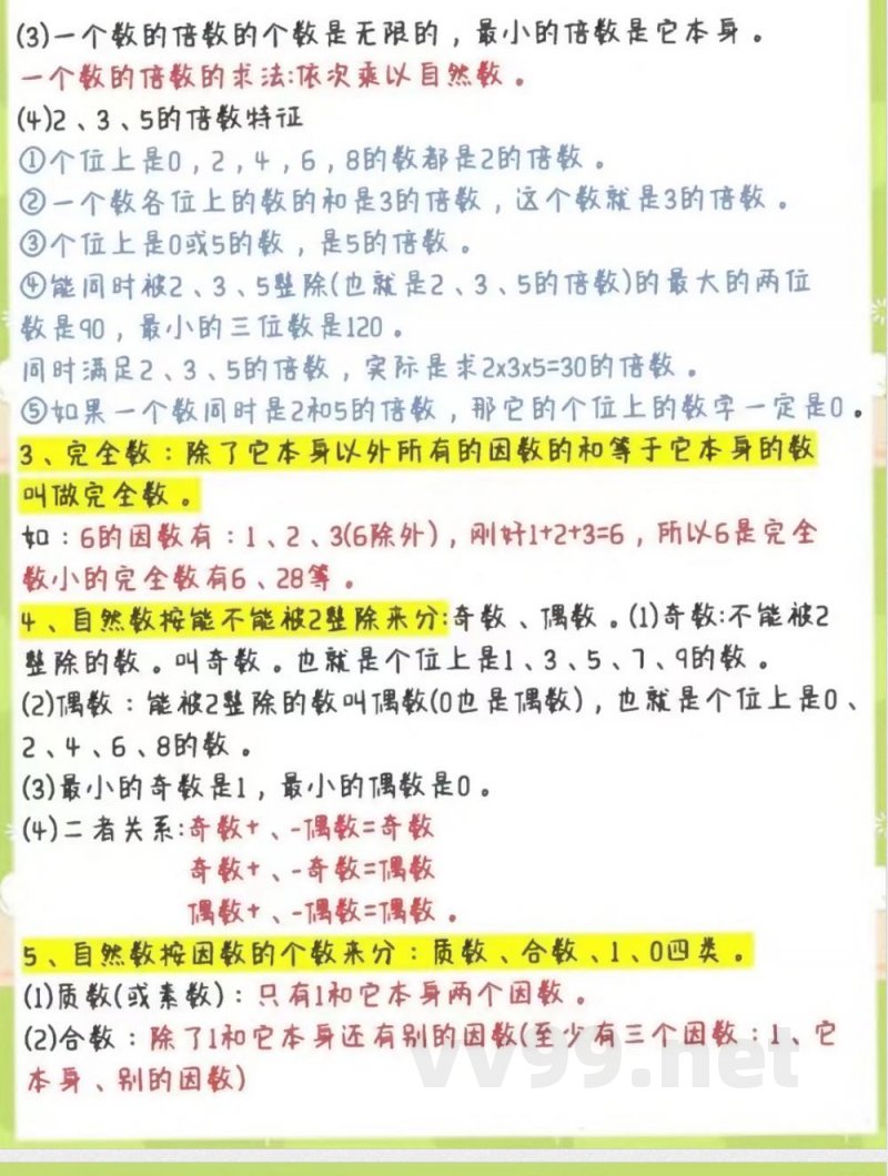 五年级数学下册知识点