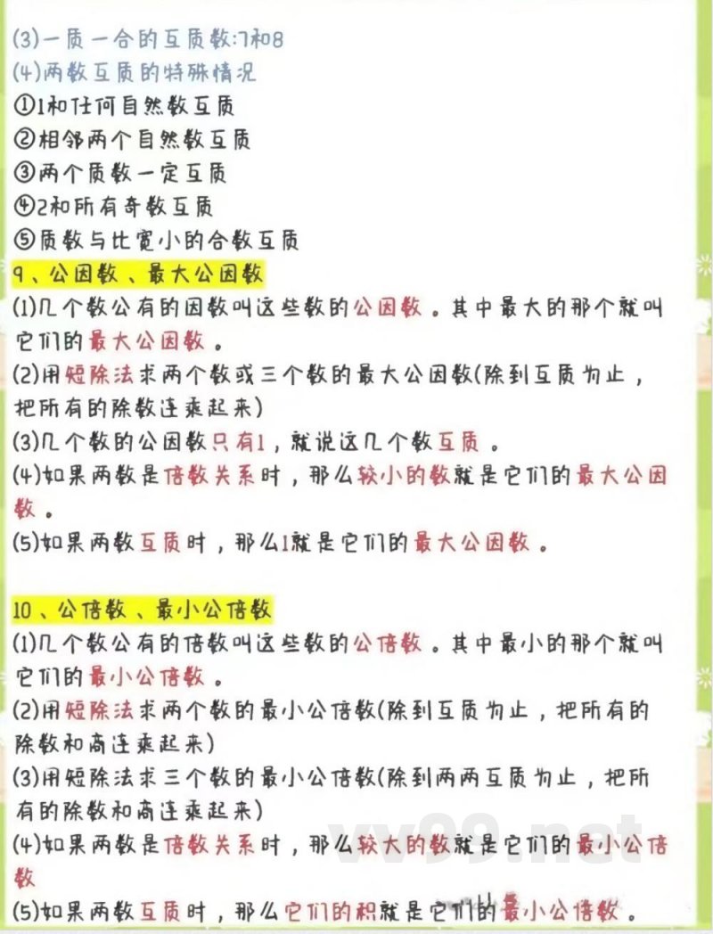 五年级数学下册知识点