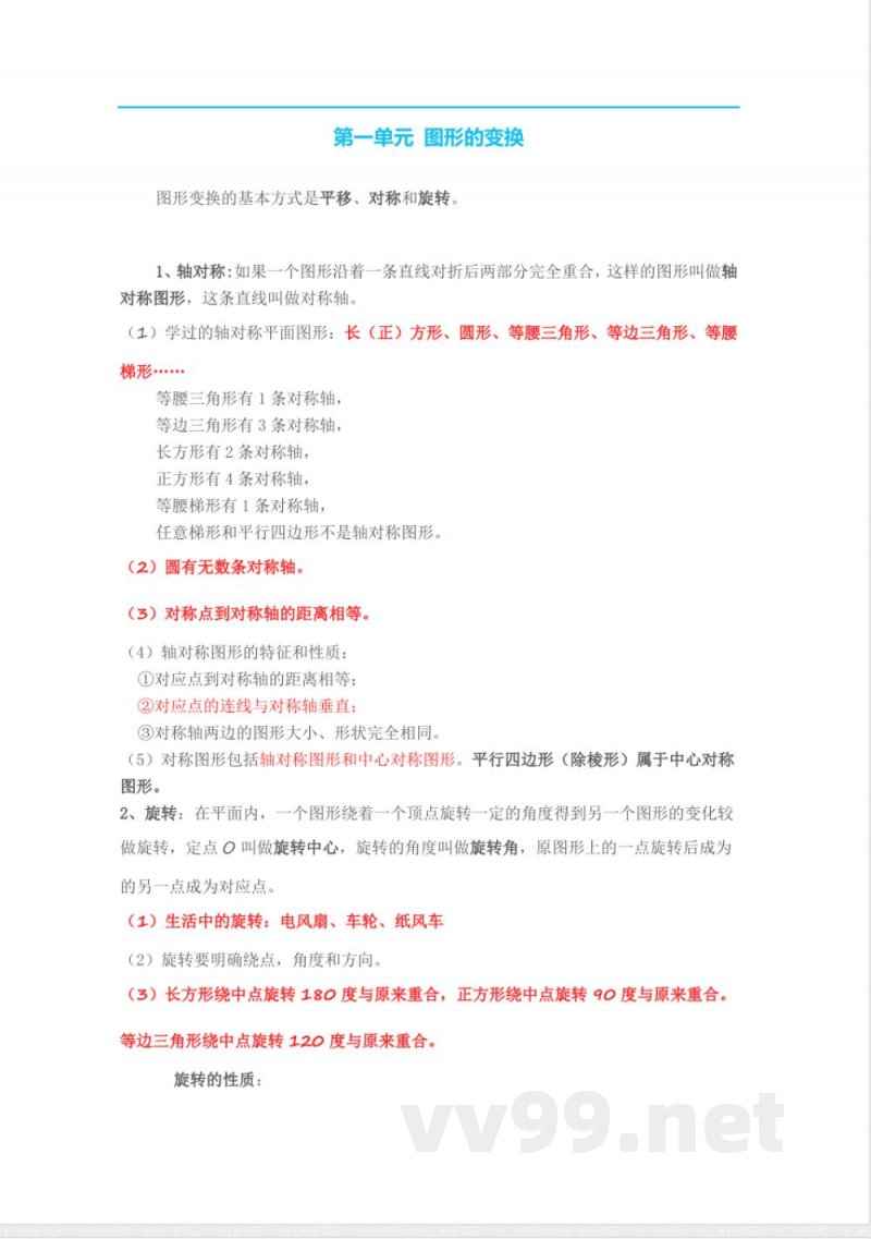 人教版五年级下册数学知识点预习