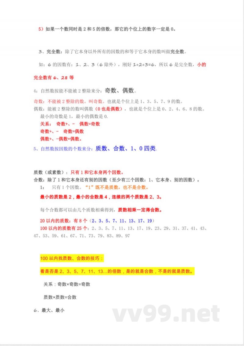 人教版五年级下册数学知识点预习