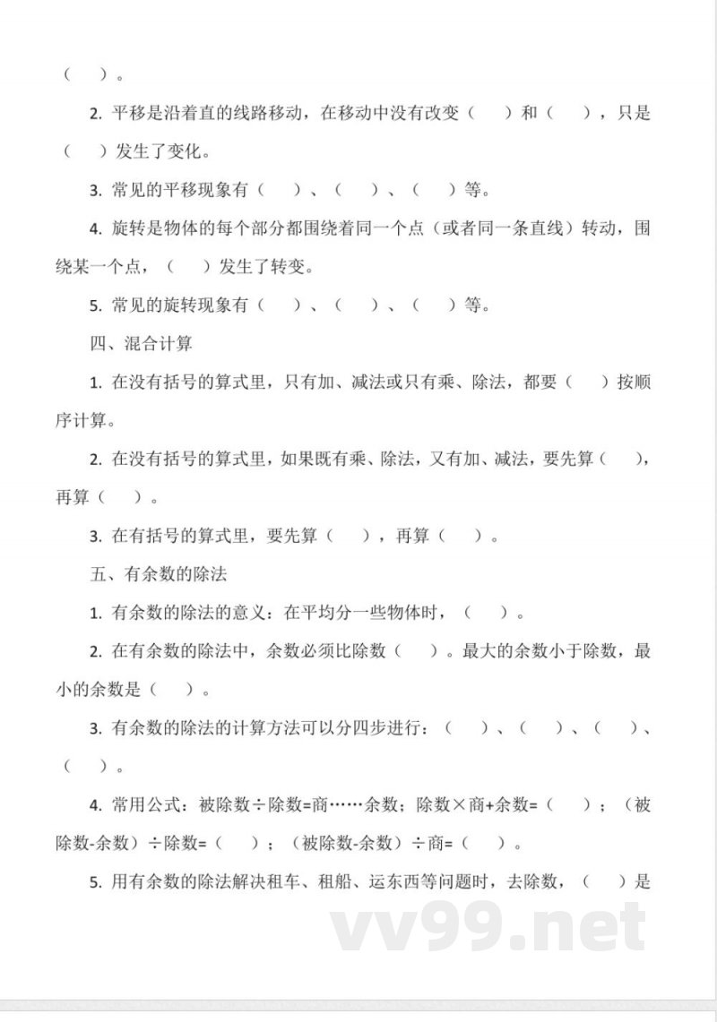 人教版二年级下册数学知识点填空试题（含答案）