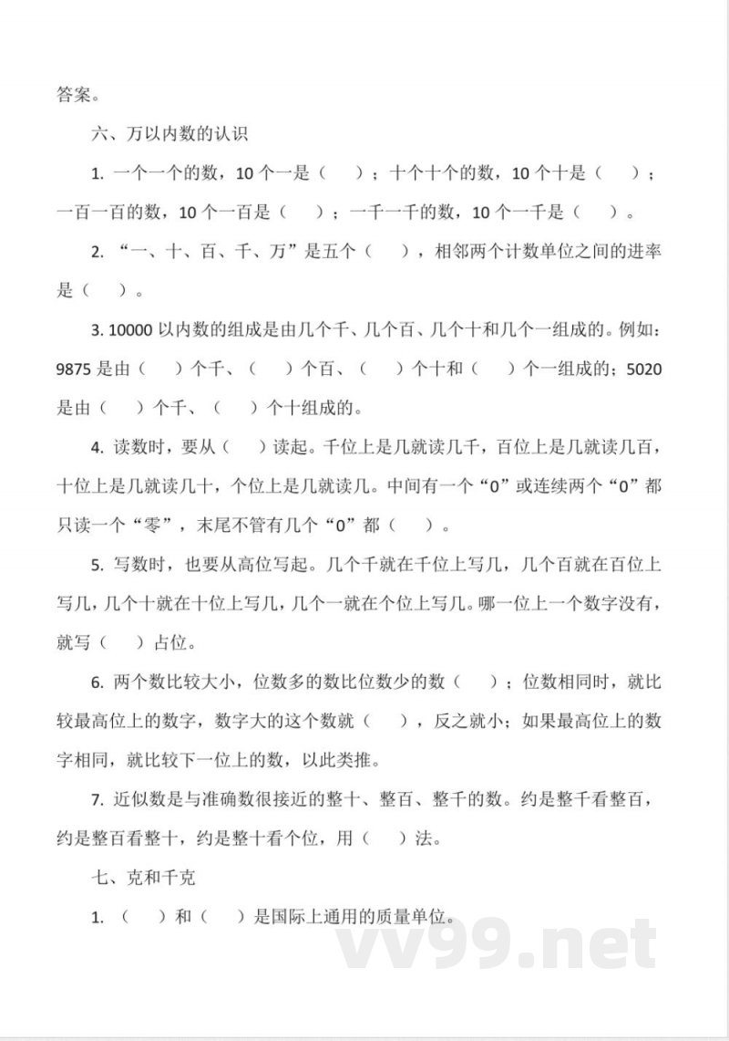 人教版二年级下册数学知识点填空试题（含答案）
