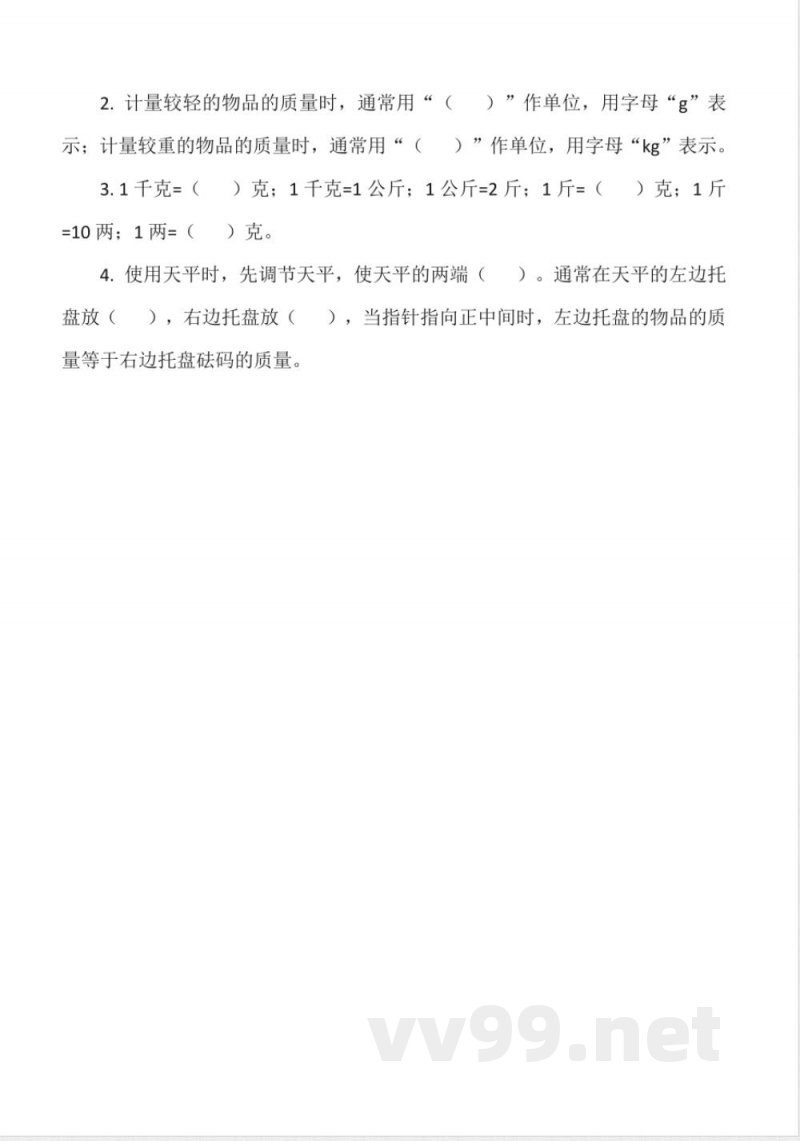 人教版二年级下册数学知识点填空试题（含答案）