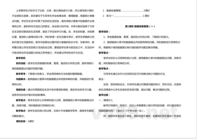 最新人教版二年级数学下册知识点教案(全册)