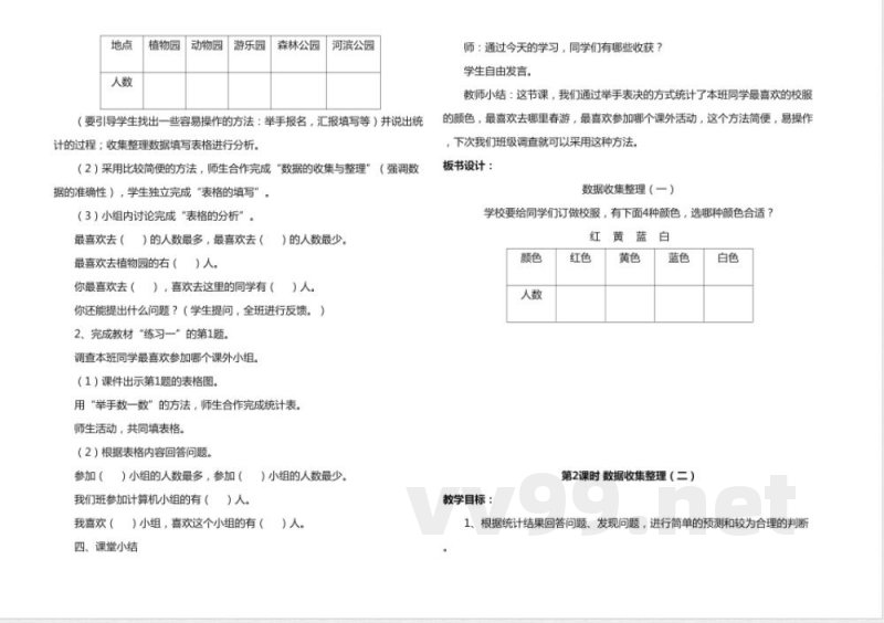 最新人教版二年级数学下册知识点教案(全册)