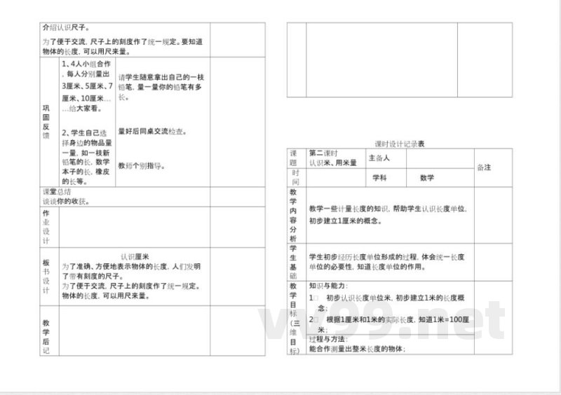 人教版二年级数学下册全册知识点教案（表格版）