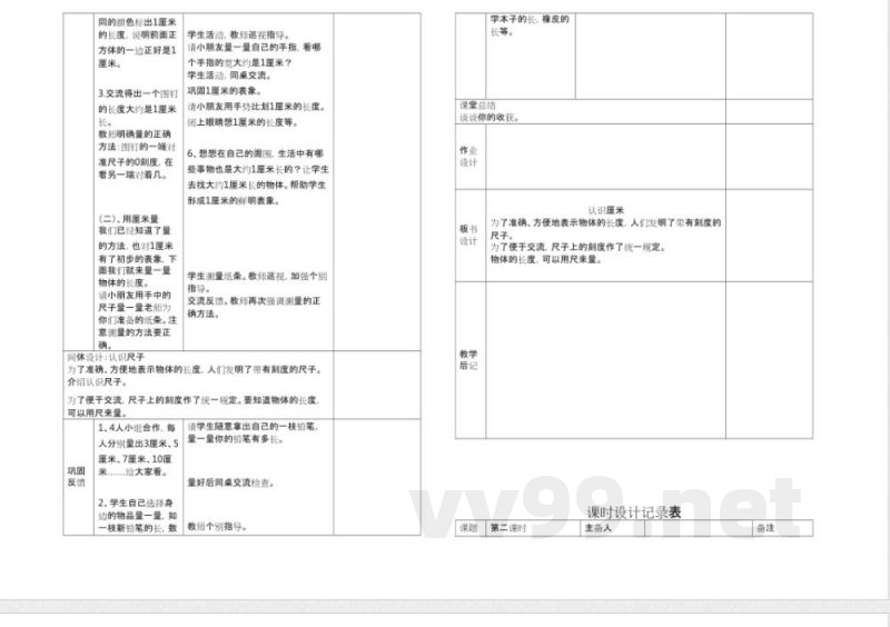 人教版二年级数学下册知识点全册教案（表格版）