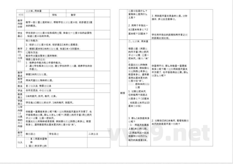 人教版二年级数学下册知识点全册教案（表格版）