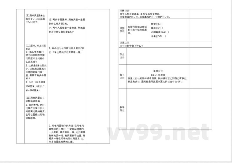 人教版二年级数学下册知识点全册教案（表格版）