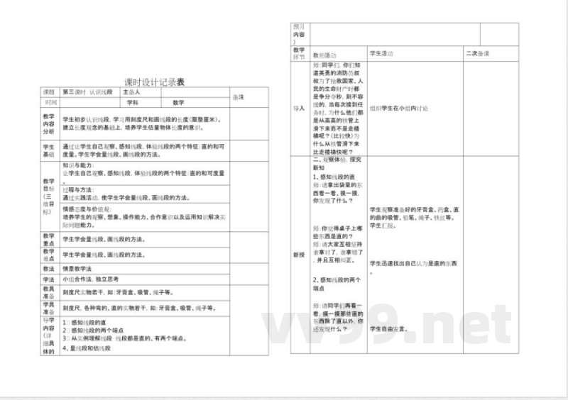 人教版二年级数学下册知识点全册教案（表格版）