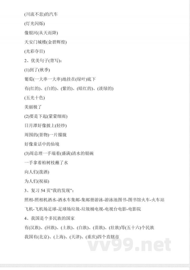 人教版二年级语文下册第三单元知识点复习