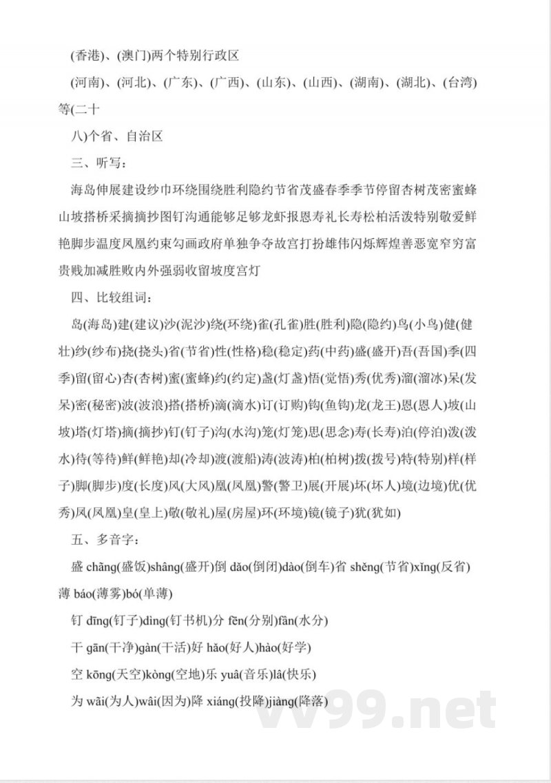 人教版二年级语文下册第三单元知识点复习
