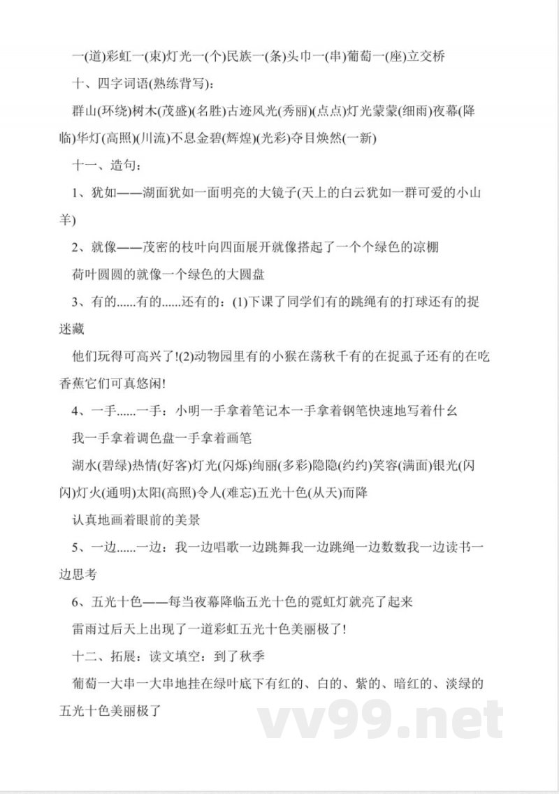 人教版二年级语文下册第三单元知识点复习