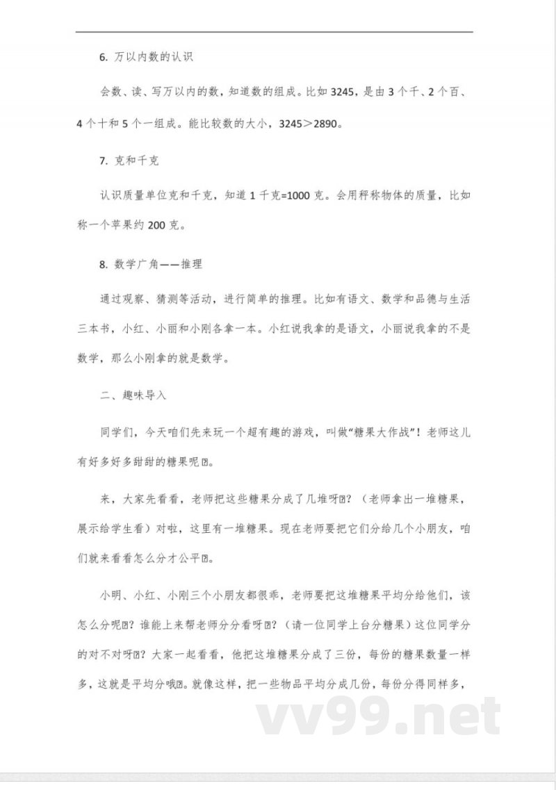 二年级下册数学知识点汇总(人教版) 二年级下册数学知识点汇总(人教版)
