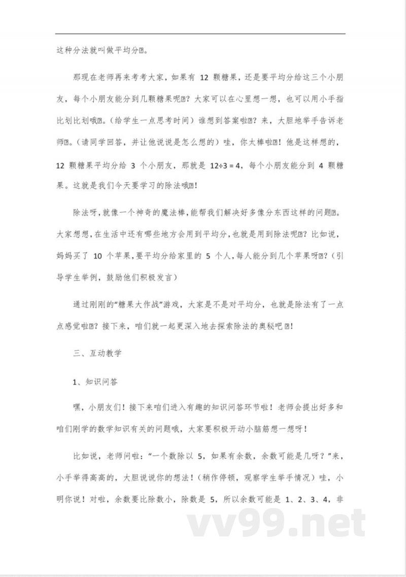 二年级下册数学知识点汇总(人教版) 二年级下册数学知识点汇总(人教版)