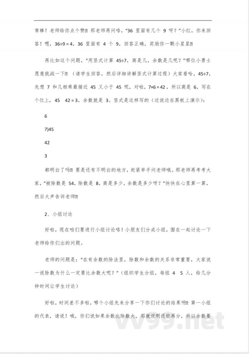 二年级下册数学知识点汇总(人教版) 二年级下册数学知识点汇总(人教版)