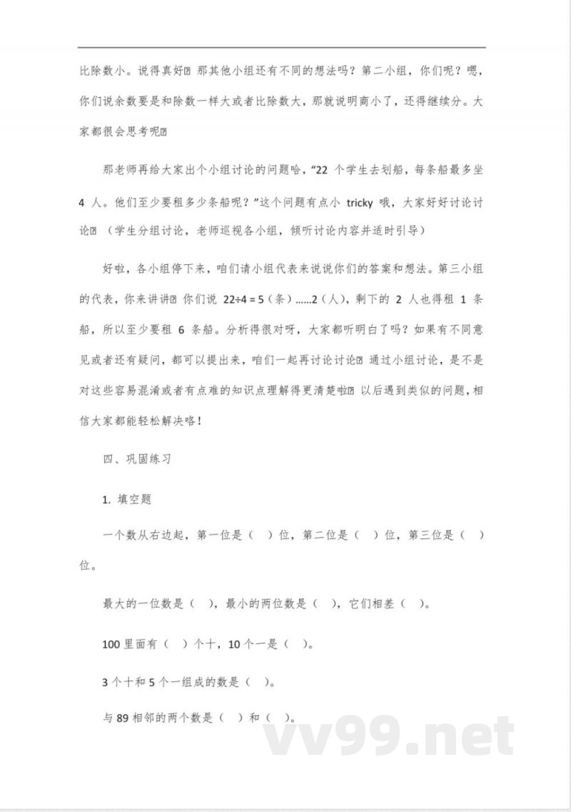 二年级下册数学知识点汇总(人教版) 二年级下册数学知识点汇总(人教版)