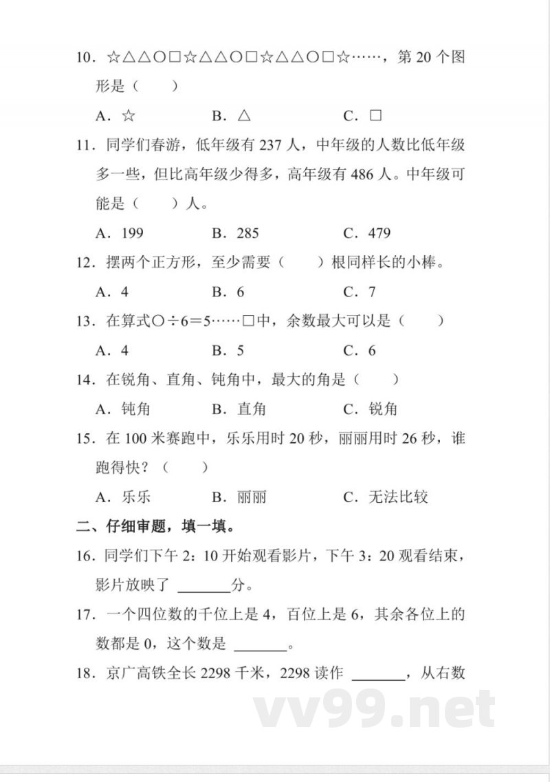 数学人教版二年级下册期末真题汇编测试练习试卷（含答案）