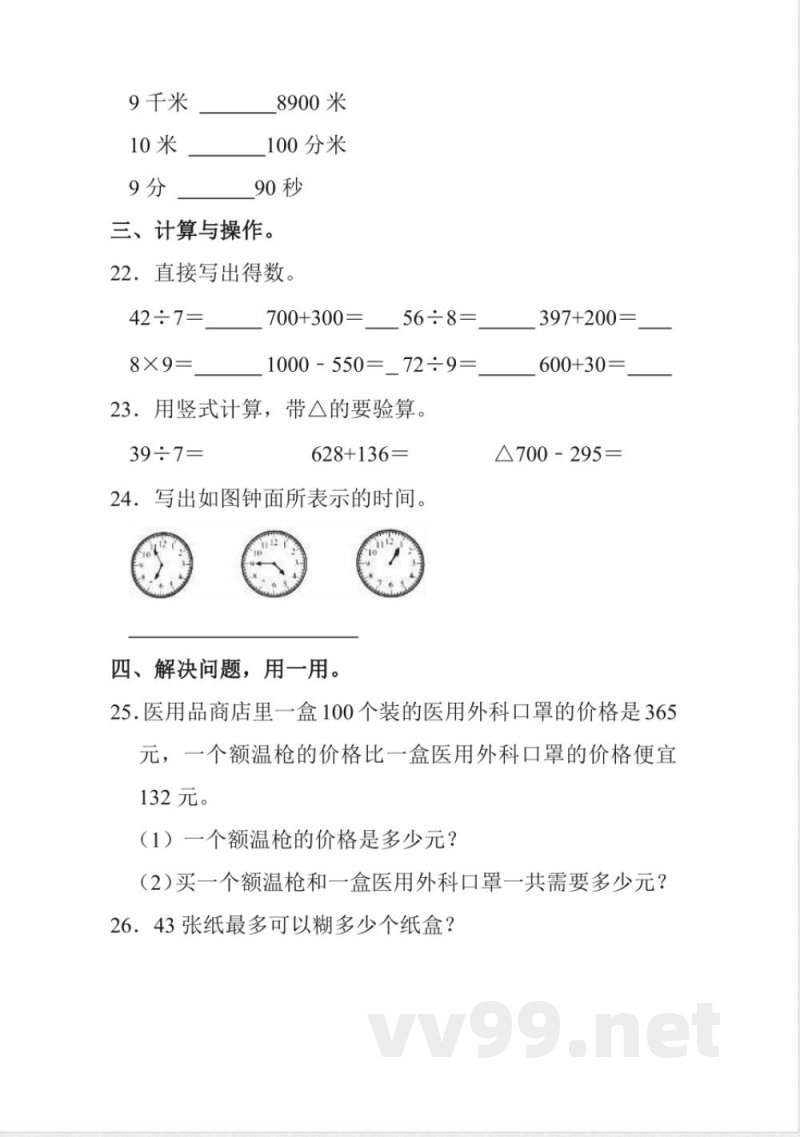 数学人教版二年级下册期末真题汇编测试练习试卷（含答案）