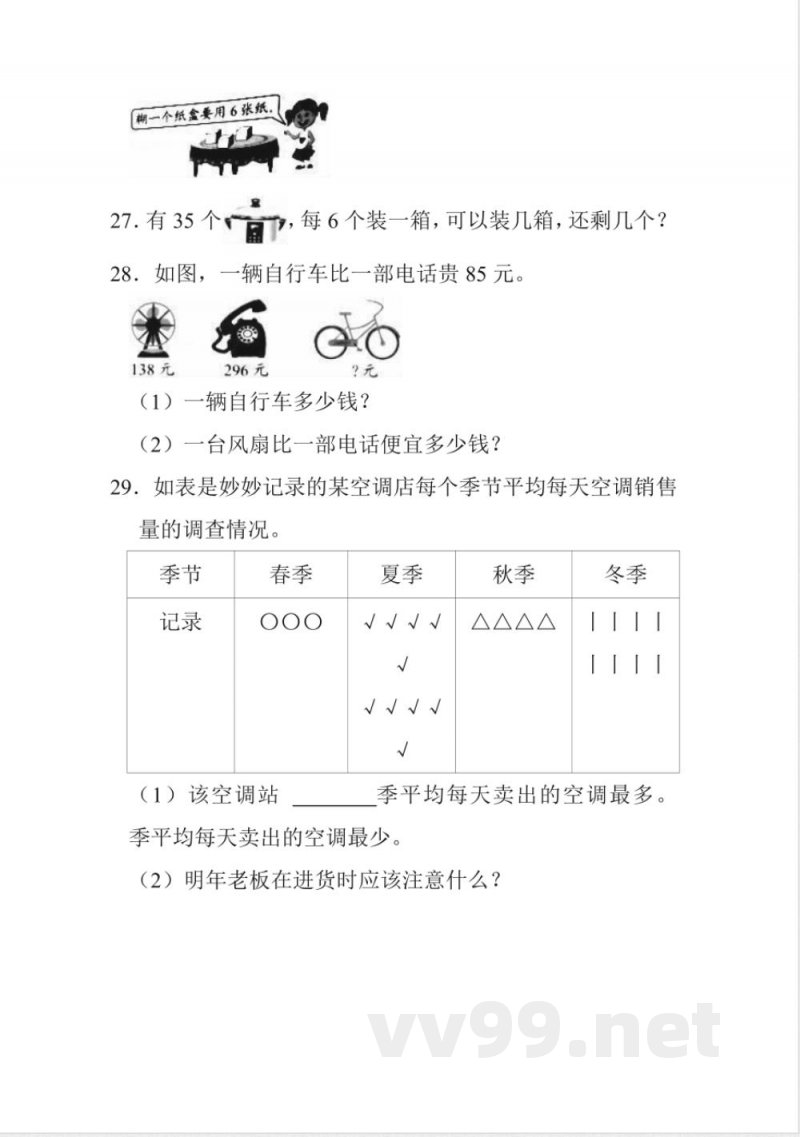 数学人教版二年级下册期末真题汇编测试练习试卷（含答案）