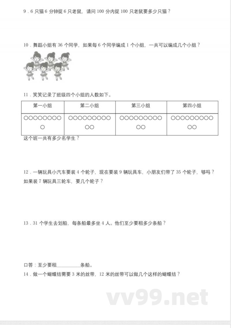 数学人教版二年级下册期末应用题专题基础版测试练习试卷含答案