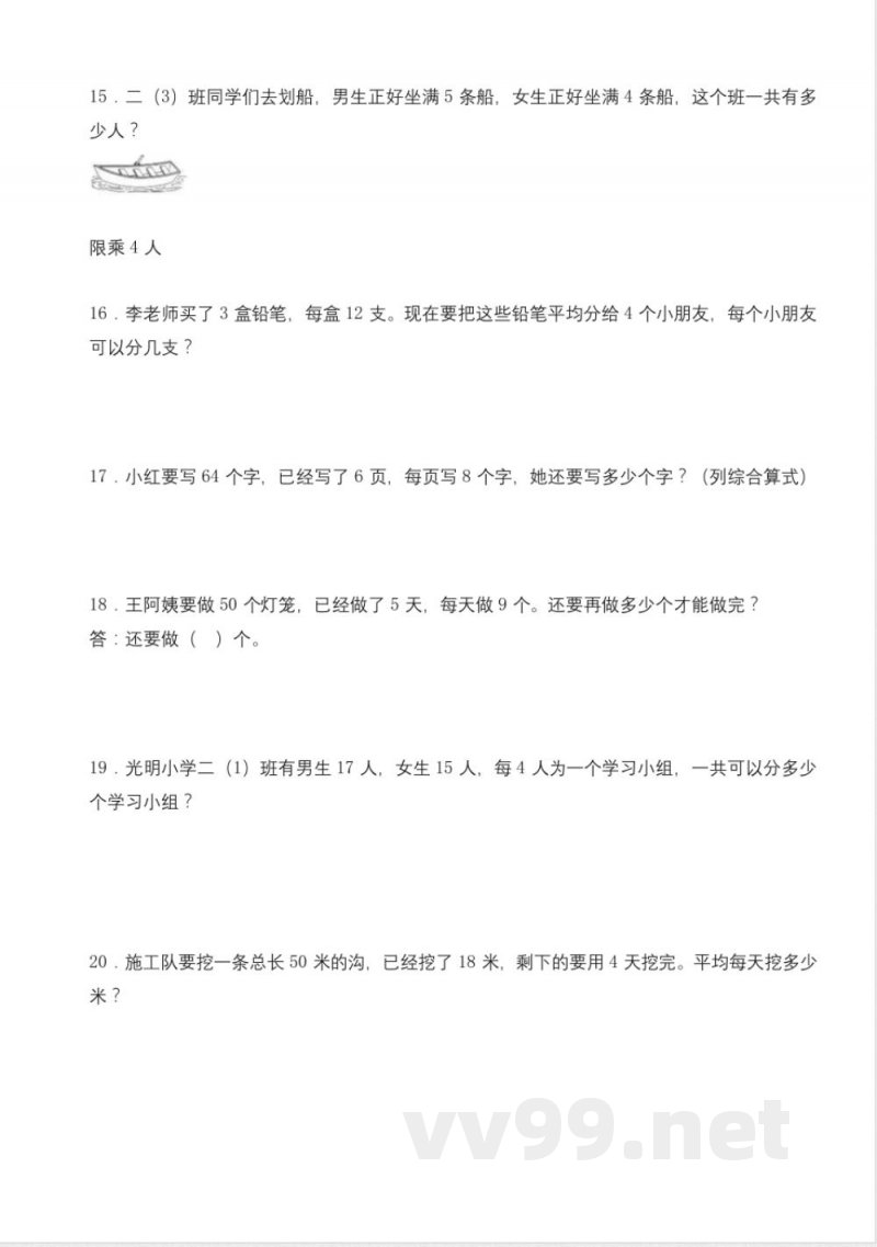 数学人教版二年级下册期末应用题专题基础版测试练习试卷含答案