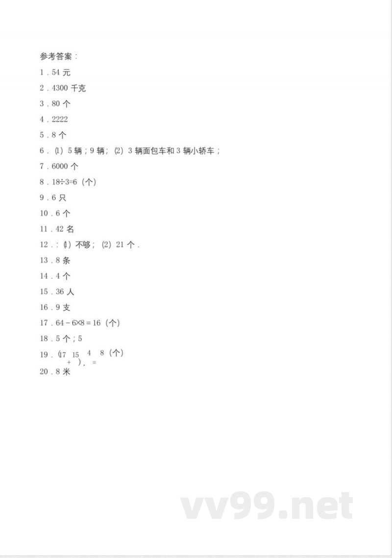 数学人教版二年级下册期末应用题专题基础版测试练习试卷含答案