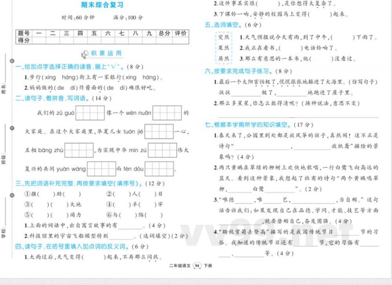 人教版二年级下册语期末 人教版二年级下册语期末