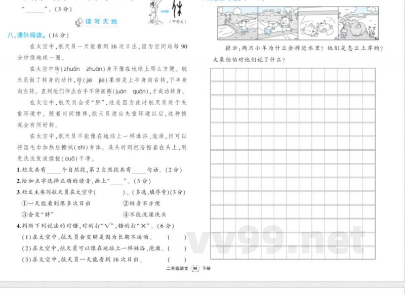 人教版二年级下册语期末 人教版二年级下册语期末