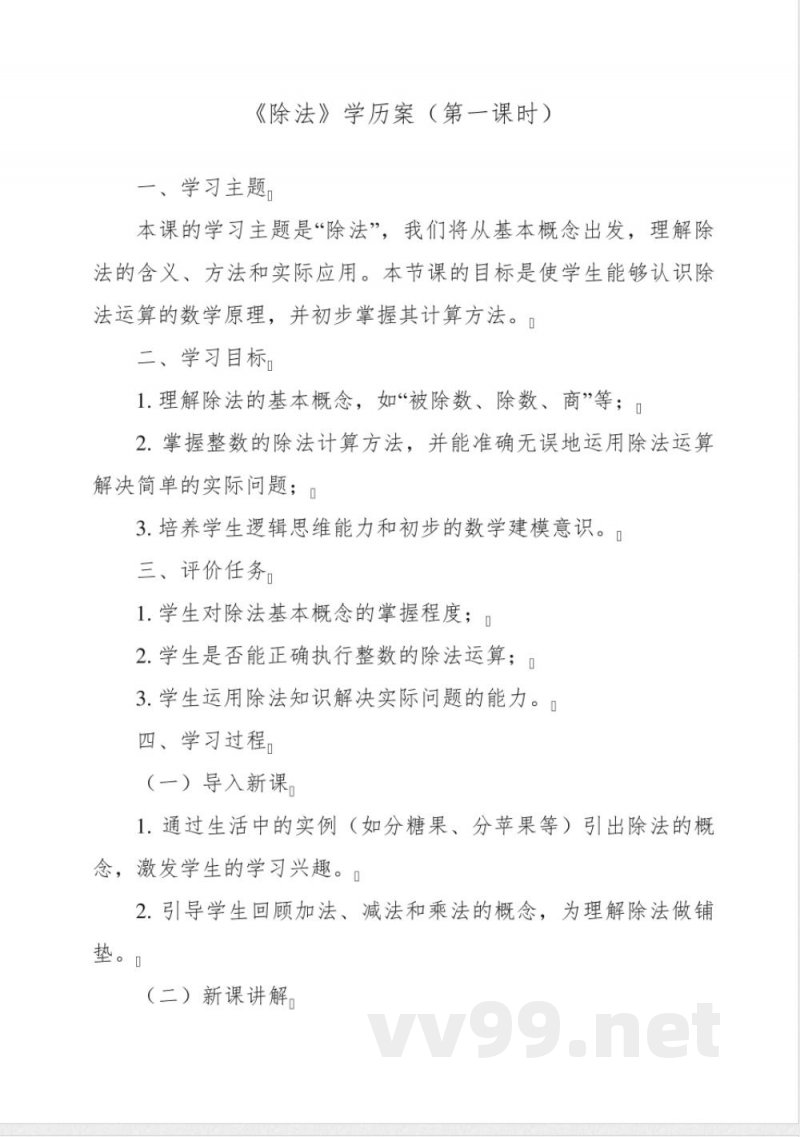 《 除法》学历案-小学数学人教版二年级下册 《 除法》学历案-小学数学人教版二年级下册