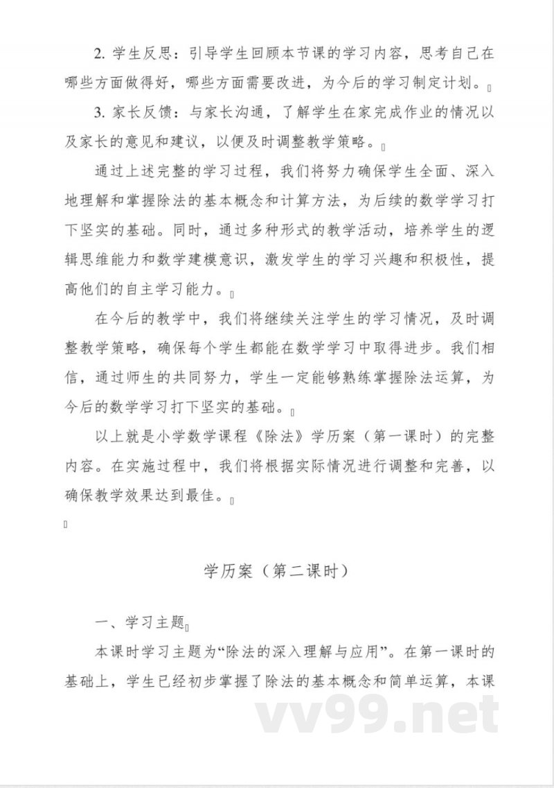 《 除法》学历案-小学数学人教版二年级下册 《 除法》学历案-小学数学人教版二年级下册