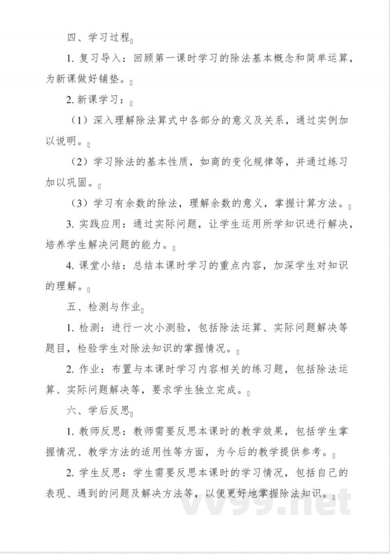 《 除法》学历案-小学数学人教版二年级下册 《 除法》学历案-小学数学人教版二年级下册