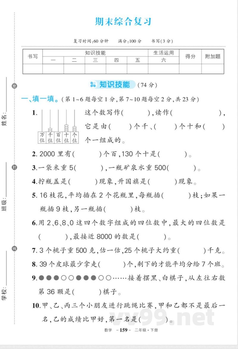 人教版二年级下册数学期末