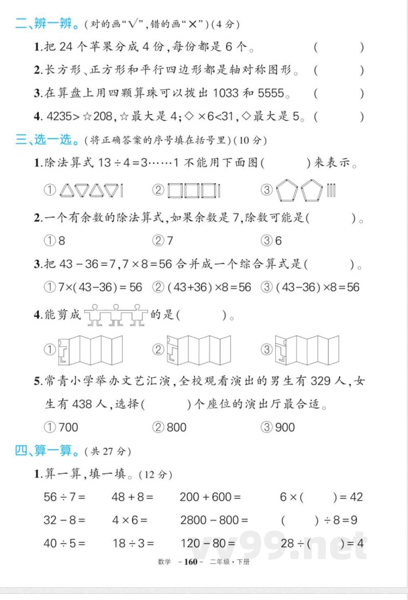 人教版二年级下册数学期末