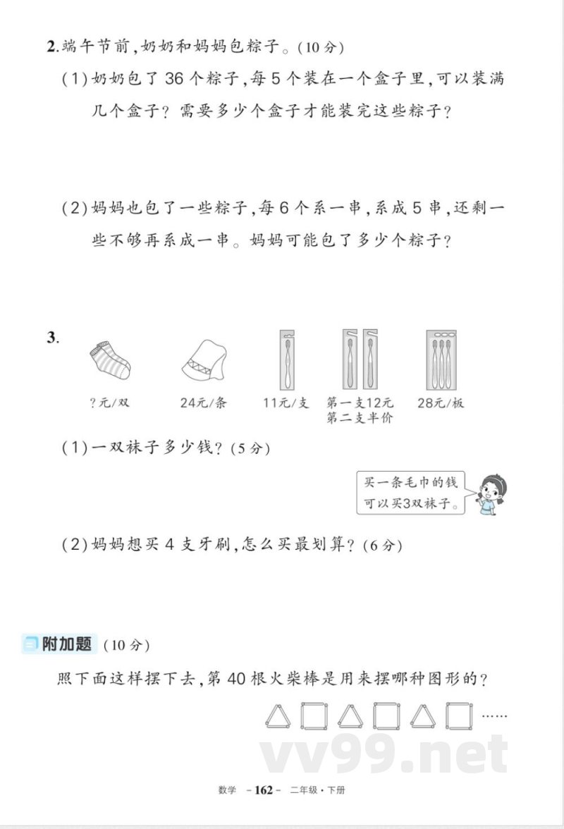 人教版二年级下册数学期末