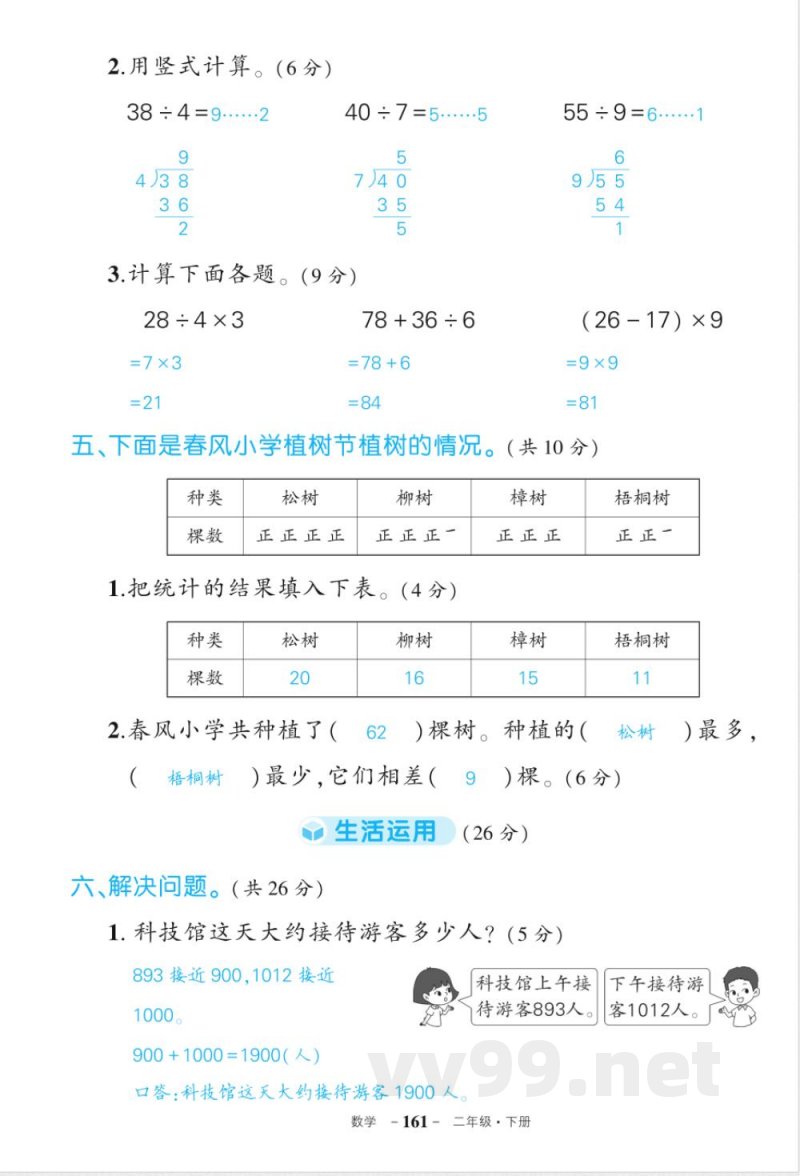 人教版二年级下册数期末答案