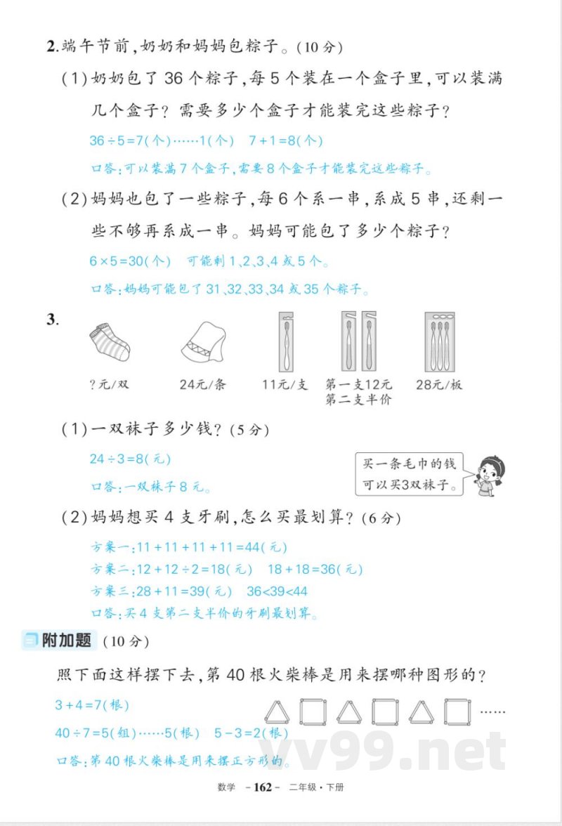 人教版二年级下册数期末答案