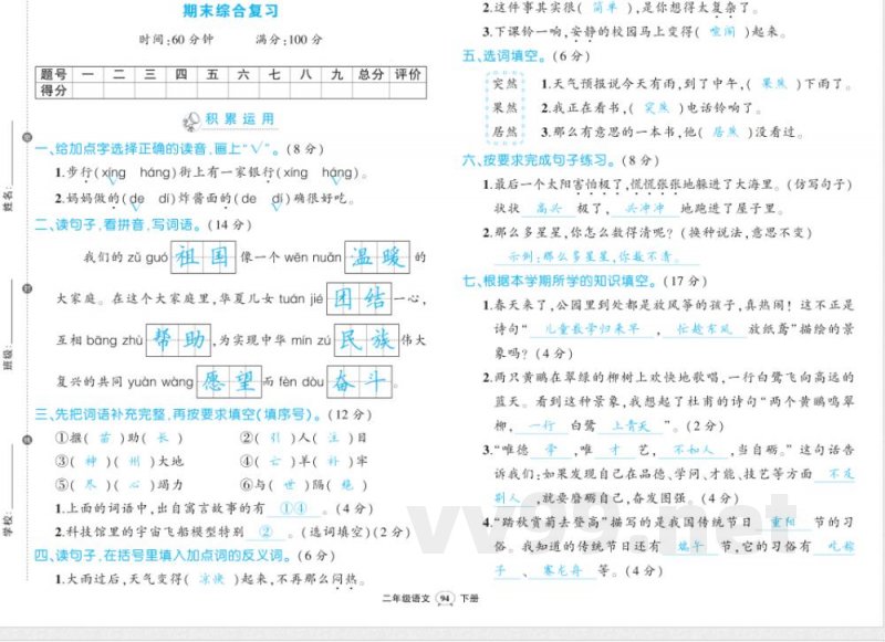 人教版二年级下册语期末答案 人教版二年级下册语期末答案