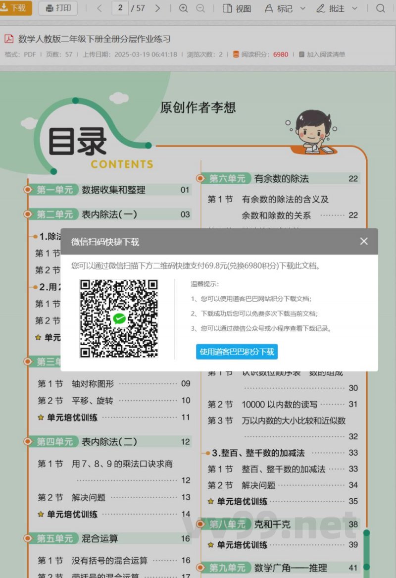 数学人教版二年级下册全册分层作业练习 数学人教版二年级下册全册分层作业练习