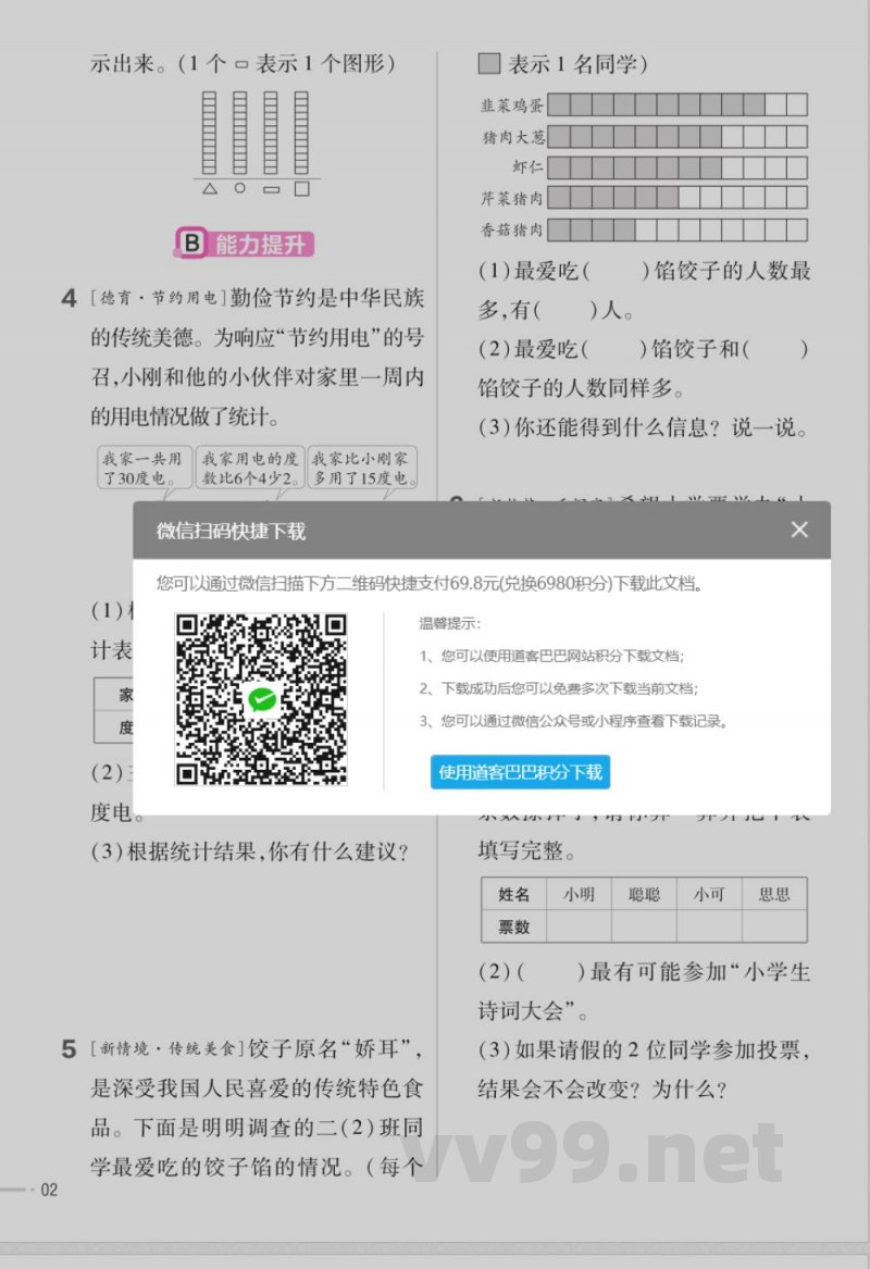 数学人教版二年级下册全册分层作业练习 数学人教版二年级下册全册分层作业练习