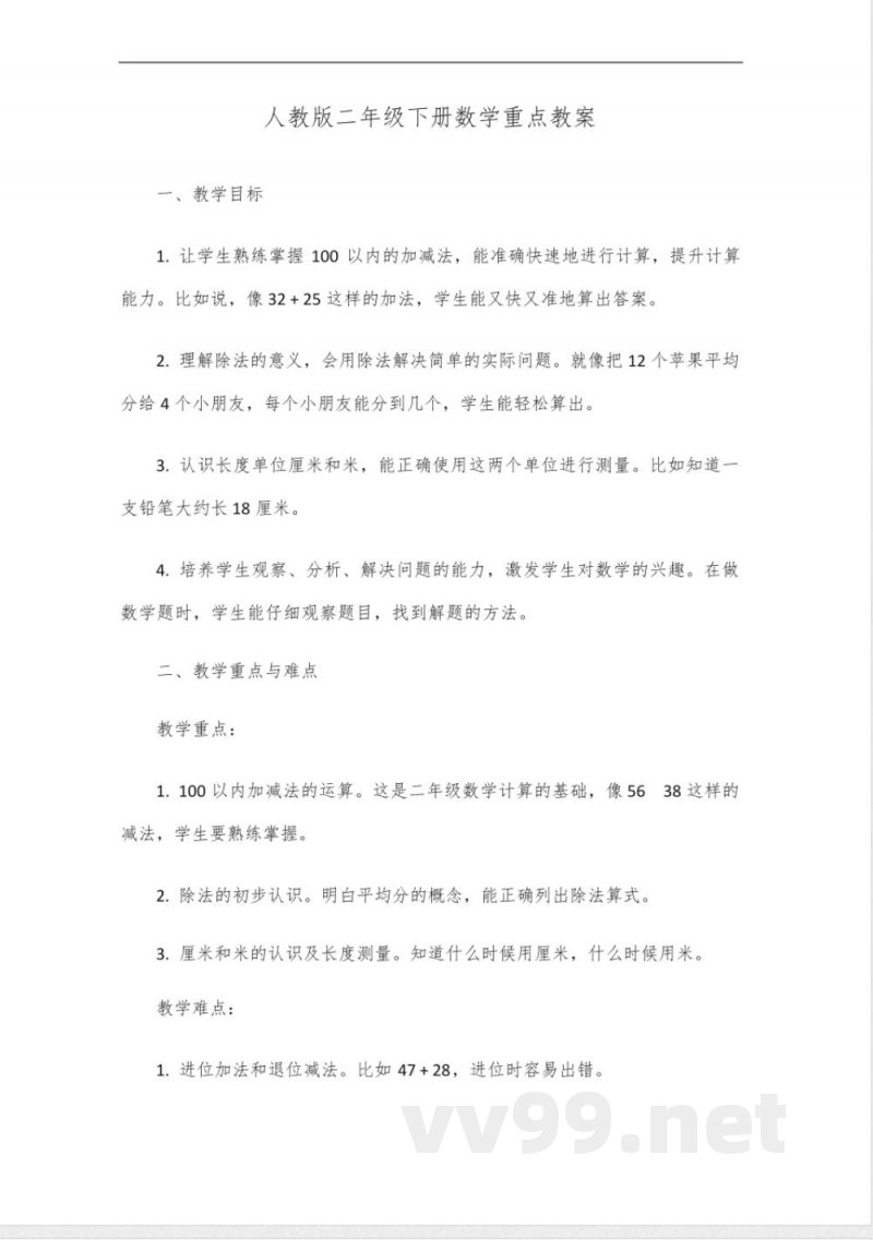 人教版二年级下册数学重点