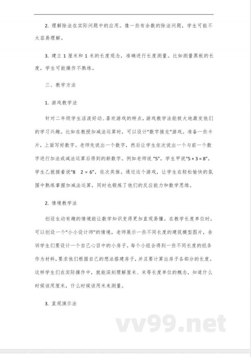 人教版二年级下册数学重点