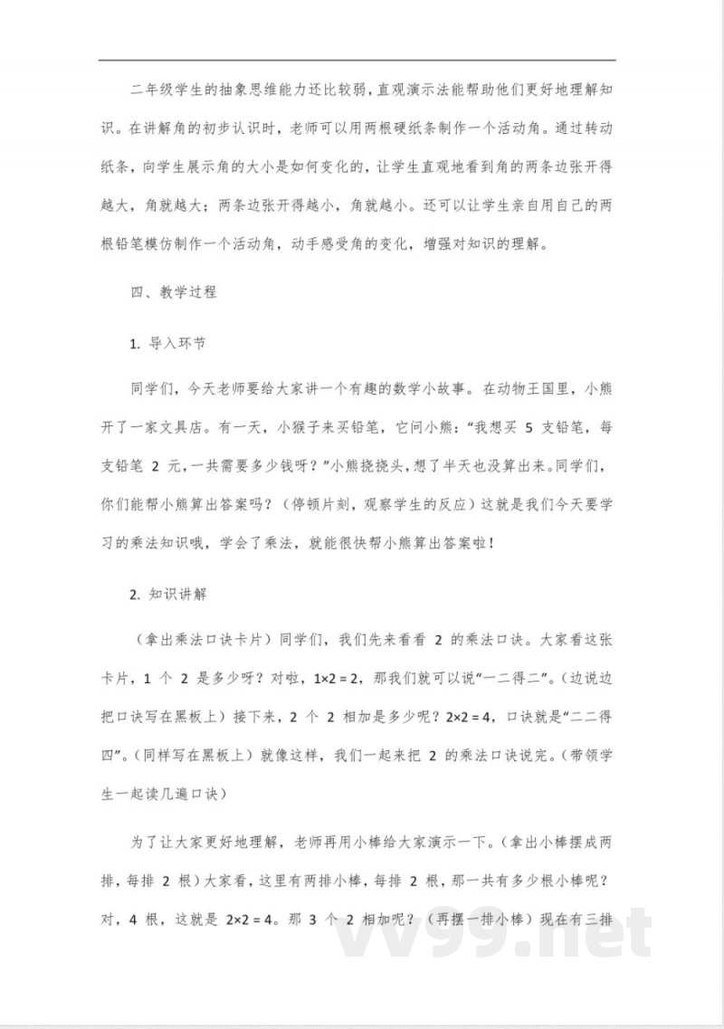 人教版二年级下册数学重点